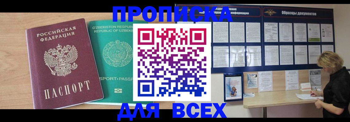 временная регистрация поиск в Кемерово