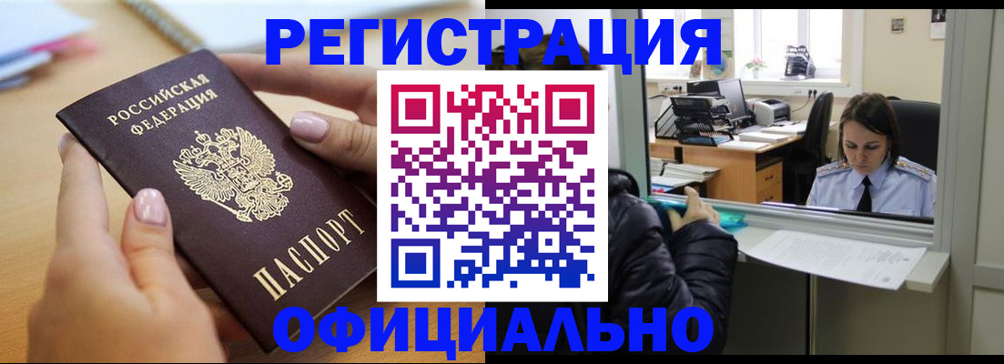 временная регистрация 2025 в Кемерово