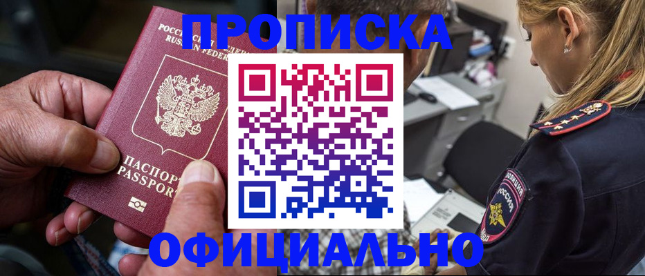 прописка 2025 в Кемерово