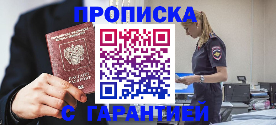 пропишу в квартире в Кемерово