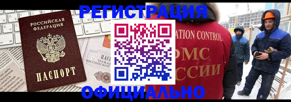 прописка регистрация в Кемерово